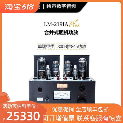 眾誠優品 【新品推薦】Line magnetic麗磁 LM-219PLUS合並式功放膽機單端甲類300B推845 YP1849
