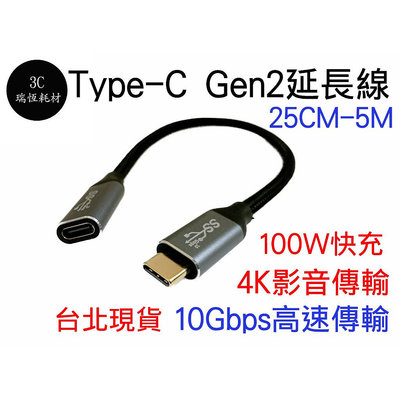 Type-C 3.1 GEN2 公母 延長 影音傳輸線 50公分 typec 100w 4k60 10Gb延長線 公對母