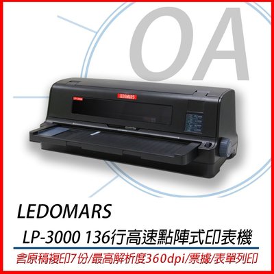 。免運。LEDOMARS LP-3000 136行平台式高速點陣式印表機 同DLQ-3500CII/LQ-2090CII