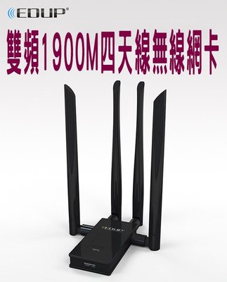 雙頻網卡 1900M 2.4G 5G 輕巧 桌電 Wi-Fi 介面卡 高功率 傳輸速率 USB延長插座 雙頻 高速傳輸