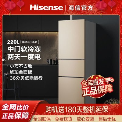 海信Hisense 220升 三門冰箱 中門軟冷凍 節能低噪 BCD-220D/Q