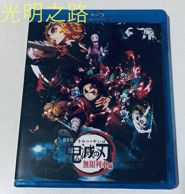 BD藍光-劇場 鬼滅之刃 無限列車 全1張 非普通DVD光碟 授權代理店