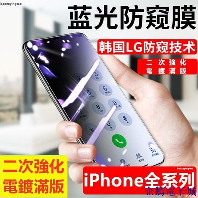 企鵝電子城iPhone12藍光防偷窺滿版玻璃貼 玻璃保護貼 適用iPhone11 Pro Max XR XS X 7 8 P