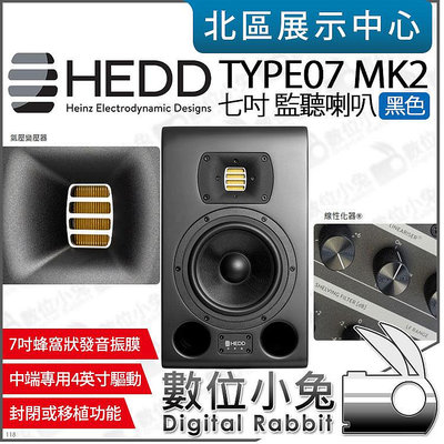 數位小兔【 HEDD Type07 MK2 單顆 主動式 七吋 監聽喇叭 黑色 】公司貨 桌面喇叭 重低音 錄音室