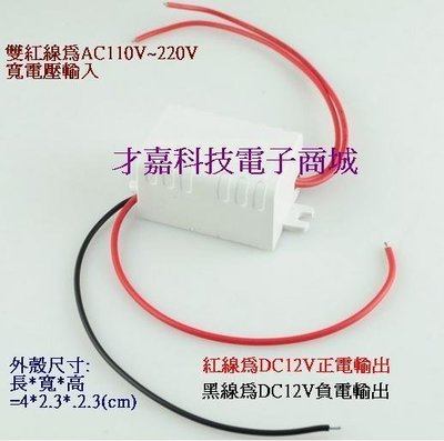 【才嘉科技】AC110~220V/DC 12V 450mA 帶殼隔離開關電源模組/LED燈電源/模塊 降壓