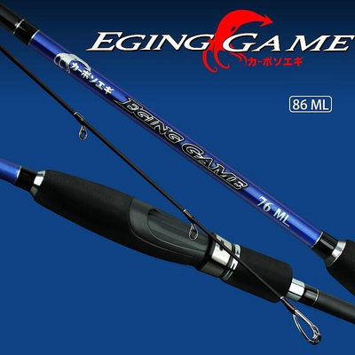 【熱賣精選】日本品牌 86尺ML EGING GAME 軟絲竿 魷魚竿 岸拋