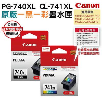 【免比價】CANON PG-740XL + CL-741XL 高容量 原廠墨水匣組合(1黑1彩) 共兩顆【含稅】