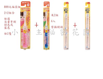 日本帶回~阿卡將兒童Hapika電動牙刷,替換刷頭4入~粉紅,藍，2+2組899元限定福袋套組免運~現貨供應