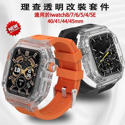 透明改裝殼一體錶帶適用apple watch 8 7 6 SE 40mm 41mm 44mm 45mm蘋果手錶錶帶 改裝
