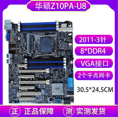 華碩Z10PE-D16/Z10PE-U8/10G-2S 2011-3X99雙路服務器主板E5-2678