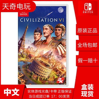 [Analiese] NS 文明6 Civilization VI 中文 Switch正版盒裝游戲卡帶