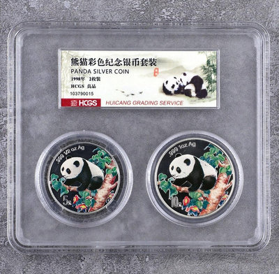 1998年熊貓銀幣彩色錢幣 收藏幣 紀念幣-1153