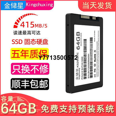 全新金儲星SSD固態硬碟64G桌機筆電電腦64GB SATA接口2.5英寸