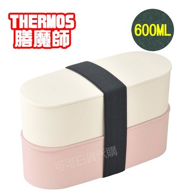 【可可日貨】日本 THERMOS 膳魔師 雙層 便當盒 ( 粉色) DJT-600W  600ML 午餐盒 便當
