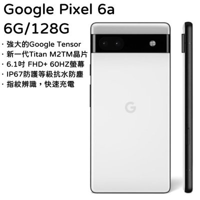 Google Pixel 6a 6G/128G IP67防水防塵全新未拆封台版原廠公司貨6 7