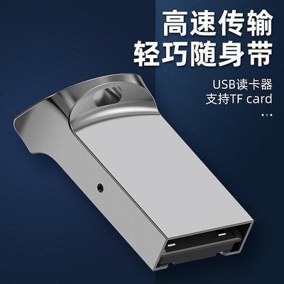 USB接口迷你金屬讀卡器TF卡內存卡轉換器Micro SD卡TypeC電腦通用高速下載二合一適用于華為小米vivo安卓手機晴天
