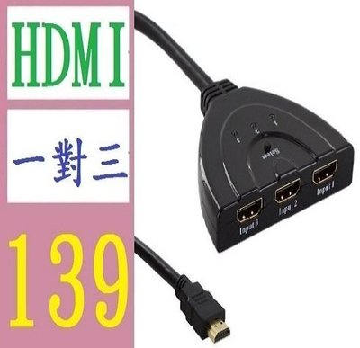 【三峽好吉市】豬尾巴三進一出HDMI切換器掃把3進1出高清帶線3切1分配器 hdmi