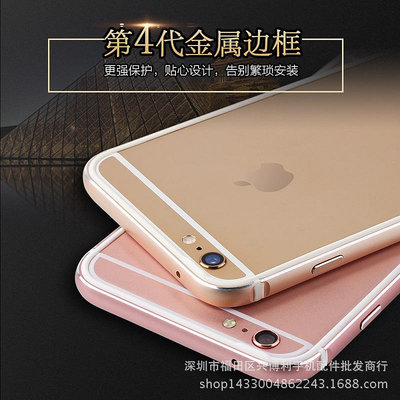 適用iPhone6s金屬邊框手機殼蘋果6plus硅膠外殼6s金屬邊框保護套