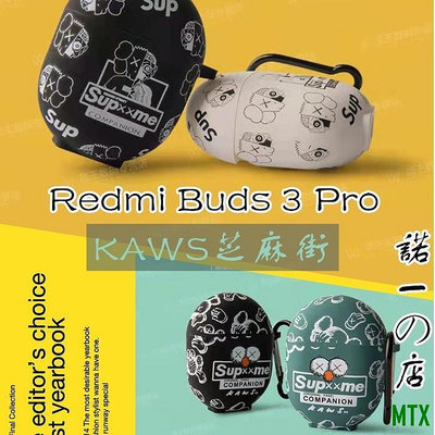 MTX旗艦店諾一のKAWS芝麻街 Redmi Buds 3 pro 保護殼 矽膠 耳機殼 紅米 小米 耳機保護套 殼 贈同款掛