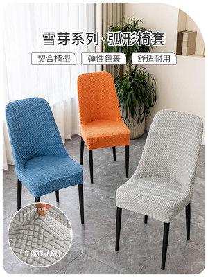 新款萬能通用輕奢餐椅套罩凳子套椅子套罩靠背座椅套餐桌坐套座套--三姨小屋
