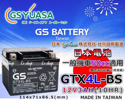 ☼ 台中苙翔電池 ►GS YUASA GTX4L-BS 4號 機車電池 12V3AH 另有 GTZ10S-BS 機車電瓶