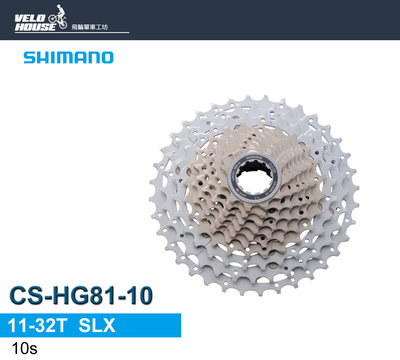 【飛輪單車】SHIMANO SLX CS-HG81-10 10速卡式飛輪(11-32T)[34721192]