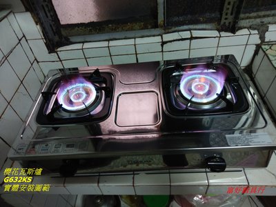 ☆大台北☆ 櫻花瓦斯爐 G631S 台爐 不鏽鋼面板 G631 銅爐頭