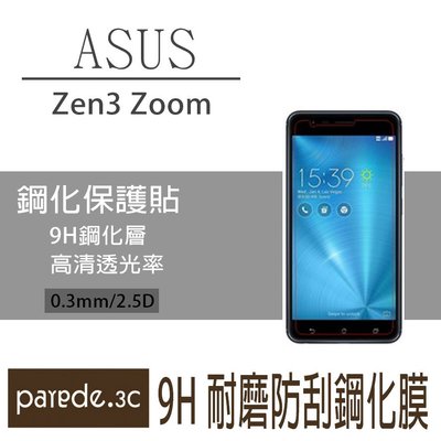 ASUS Zenfone3 Zoom 9H鋼化玻璃膜 螢幕保護貼 手機螢幕貼 玻璃貼 不滿版【Parade.3C派瑞德】