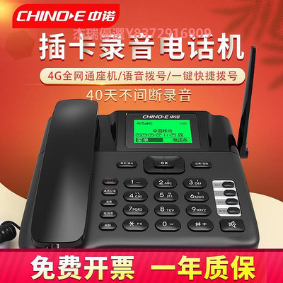 中諾C265插卡錄音電話機家用老人移動聯通電信手機卡固話座機