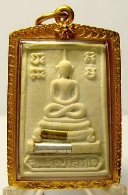 W菩多佛教文物N1-瓦葩賴寺龍波坤大師2536崇笛
