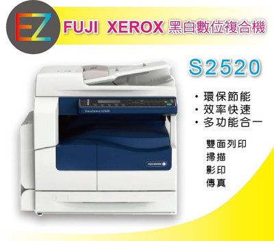 【加購傳真模組+好印網+含稅】FujiXerox DocuCentre S2520 A3 黑白數位複合機