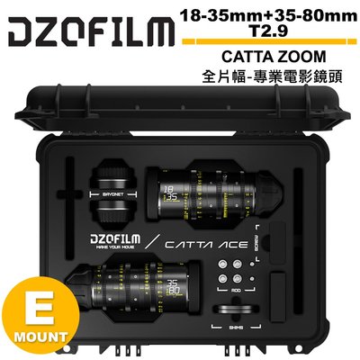 《WL數碼達人》DZOFILM CATTA ZOOM 無邪系列 18-35+35-80mm T2.9 電影鏡頭 E接環