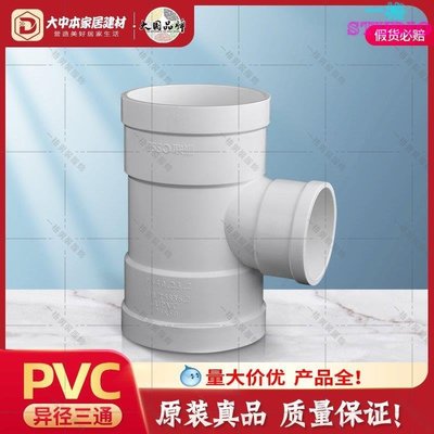 「一格」聯塑異徑三通聯塑PVC排水配件接頭聯塑排水管件排水配件