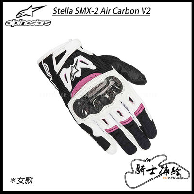 ⚠YB騎士補給⚠ ALPINESTARS A星 Stella SMX 2 V2 AIR 女款 黑白紫 短手套 碳纖維