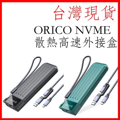 台灣現貨 ORICO mm2c3  NvMe NGFF 外接盒 M.2 10Gbps 內置散熱馬甲 m2 ssd 外接盒