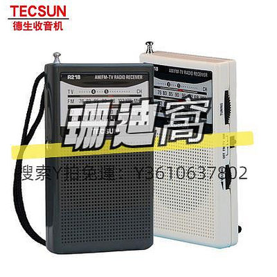 收音機Tecsun/德生 R-218收音機老人便攜式調頻調幅廣播半導體電視伴音