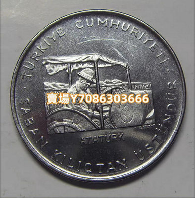 土耳其 1970年 2.5里拉 聯合國糧農組織增產 紀念鎳幣 銀幣 紀念幣 錢幣【悠然居】583