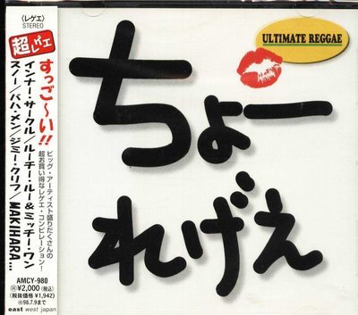 八八 - ULTIMATE REGGAE - 日版 CD SUGAR&SPICE JOHN KING SNOW
