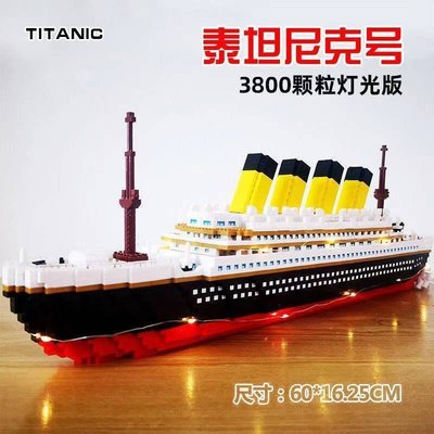 樂高微顆粒10294泰坦尼克號游輪船拼裝積木模型擺件禮物爆款