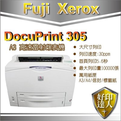 【好印達人】富士全錄 FujiXerox DocuPrint 305/DP305 中古機/零件機 A3 整新雷射機