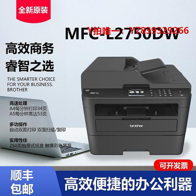 傳真機兄弟2750dw黑白打印機復印一體機雙面掃描家用A4辦公2540