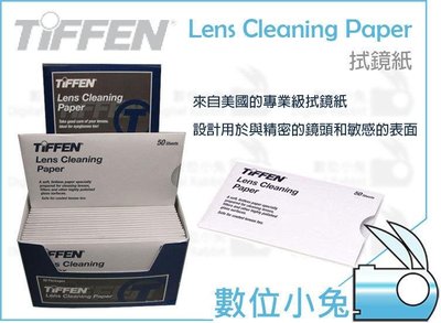 數位小兔【 TIFFEN Lens Cleaning Paper 拭鏡紙 50張】可搭配 Giottos 吹球 拭鏡布
