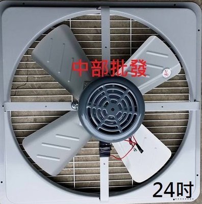 「工廠直營」24吋 1HP 工業排風機 鑄鐵馬達 通風機 吸排 抽風機 電風扇 工業用排風機 強力扇 吸排風扇