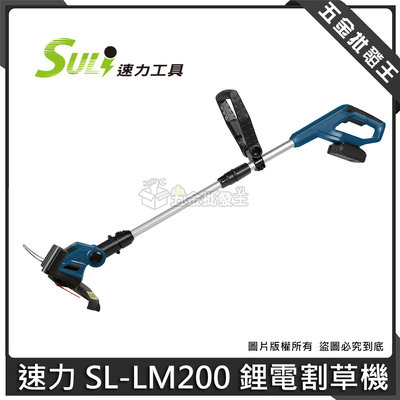 【五金批發王】suli 速力 SL-LM200 鋰電割草機【雙2.0組】 20V 鋰電 割草機 電動工具 電動割草機
