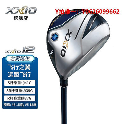 高爾夫球桿XXIO/XX10 MP1200高爾夫球桿 男士球道木 golf五號木三號木桿