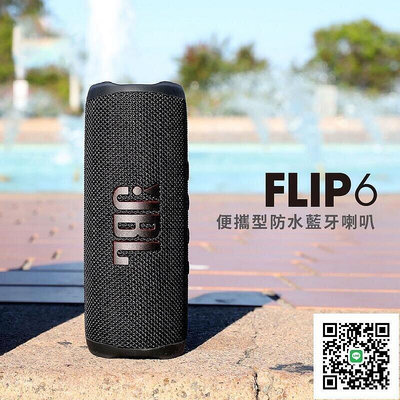 JBL FLIP6 flip 6 防水 連接 聚會 可串連 高低音揚聲器 筆電揚聲器   市