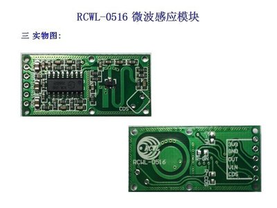 【666】A76=人體感應模塊 微波雷達感應開關模塊 智慧感應探測器RCWL-0516 Arduino