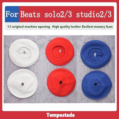 適用於 beats solo2 solo3 solo 2 3 studio 2 3 針織保護套 頭戴式耳機保護套 耳罩