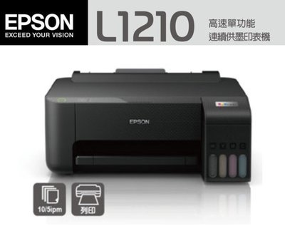 EPSON L1210高速單功能連續供墨印表機 (替代L1110)