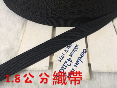 便宜地帶~(Q8）黑色1.8公分寬織帶1捲40尺賣100元出清~(1200公分長)做包包背帶.提帶.安全帽帶